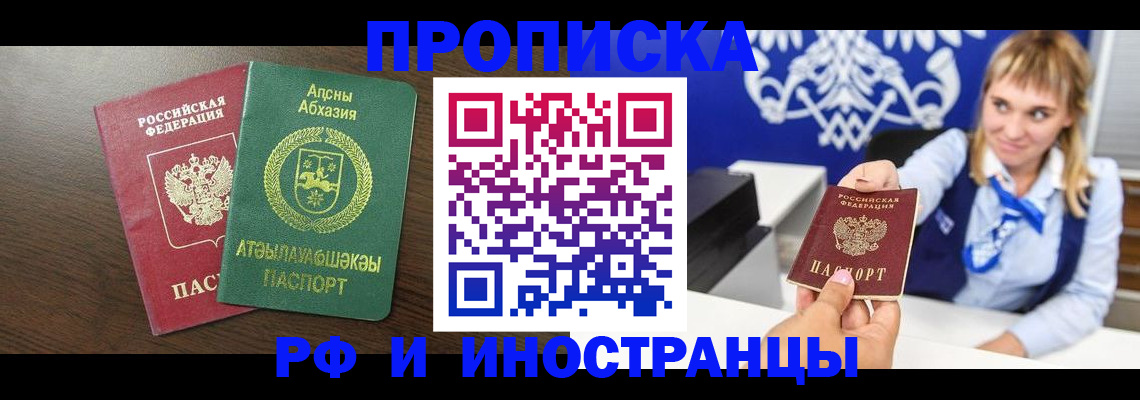 купить прописку в Невеле